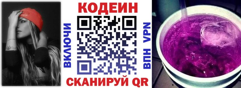 Купить  Лабинск  Кодеиновый сироп Lean Purple Drank 